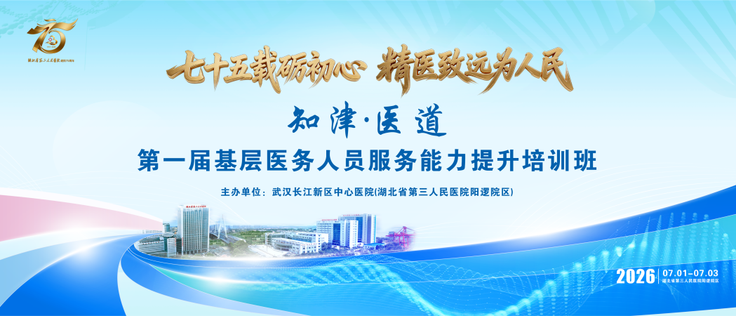 “知津·医道”第一届基层医务人员服务能力提升培训班圆满落幕，400余名基层医务骨干齐聚长江新区共筑健康网底